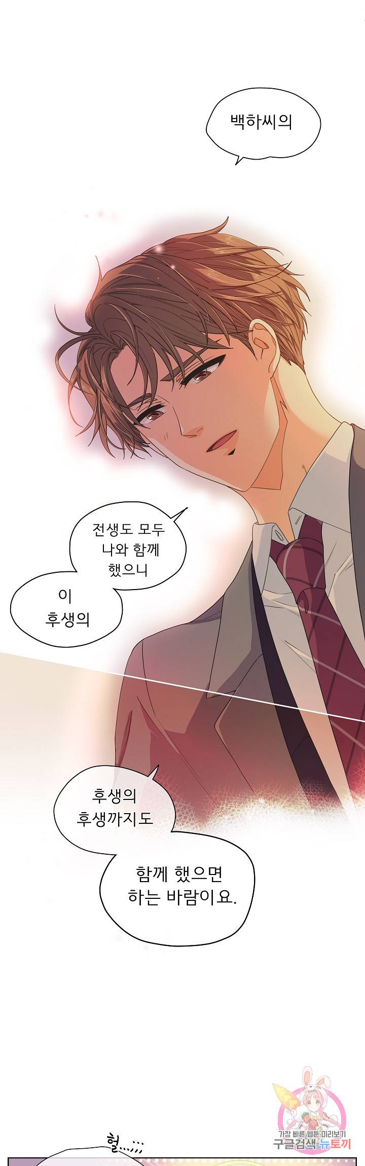 옆집남자와 소설가와 기묘한 이야기 105화 6