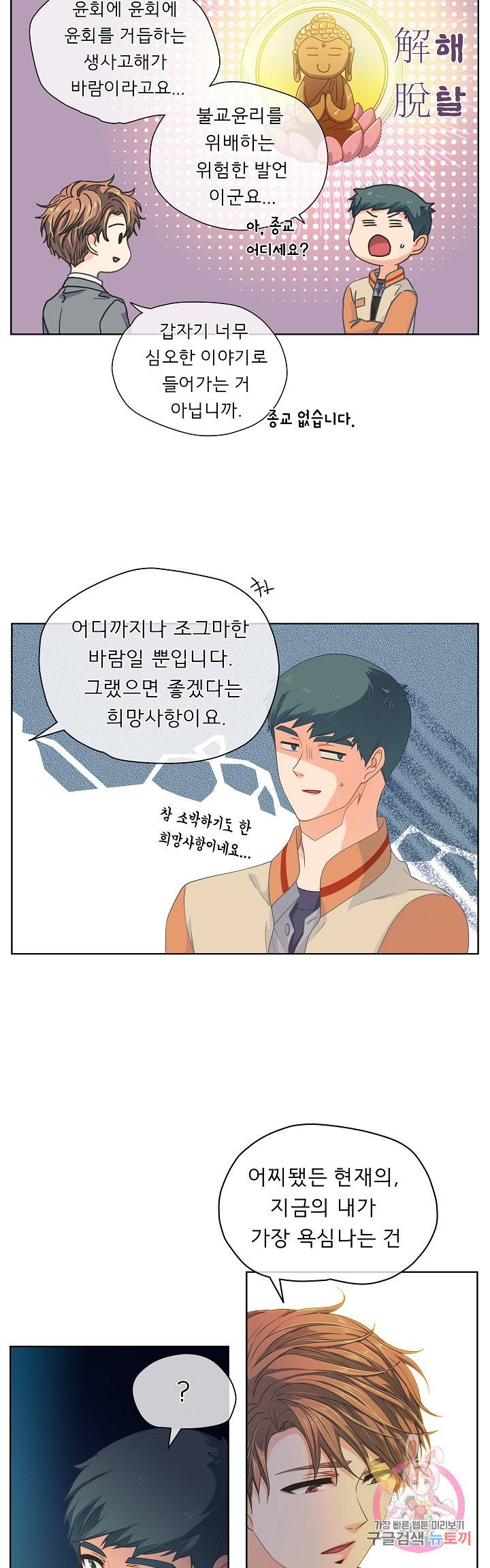 옆집남자와 소설가와 기묘한 이야기 105화 7