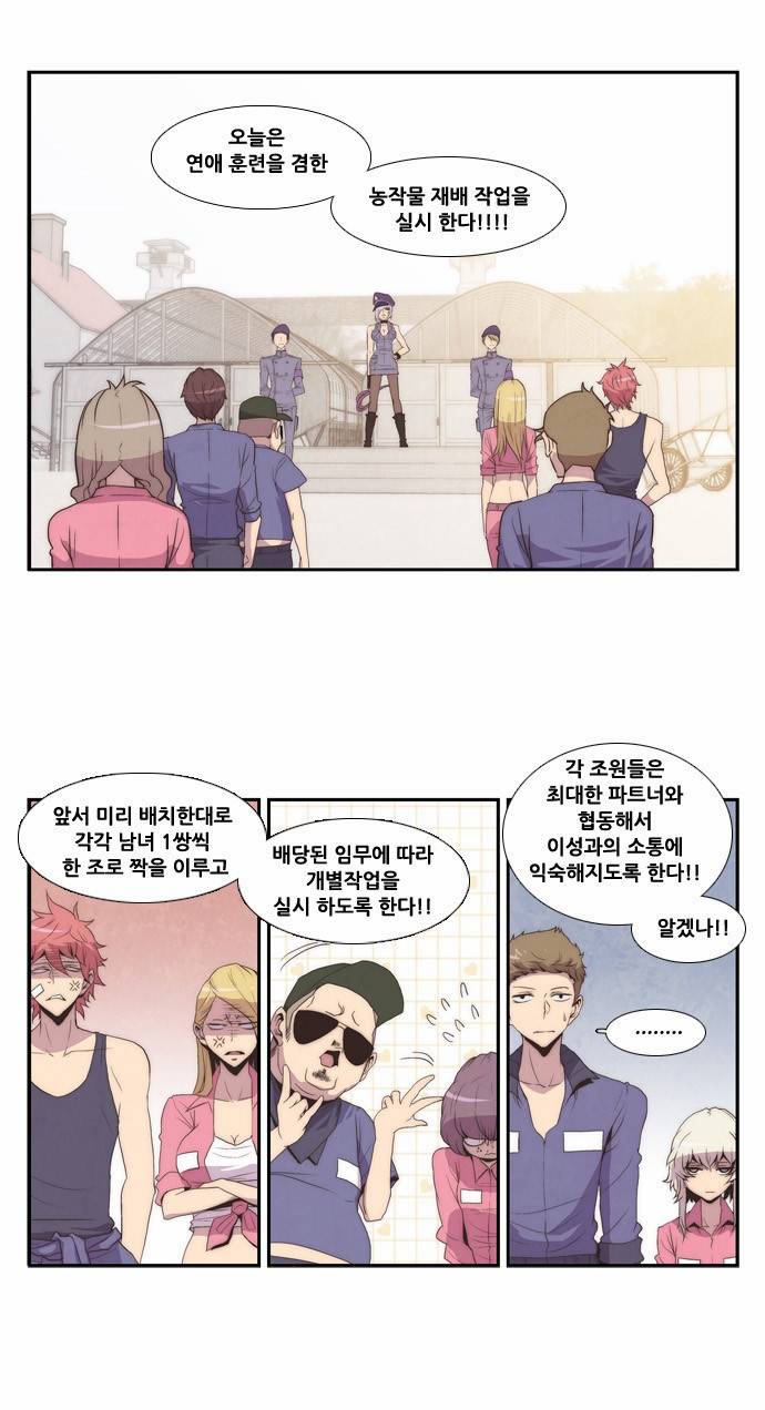 모태솔로수용소 5화 2