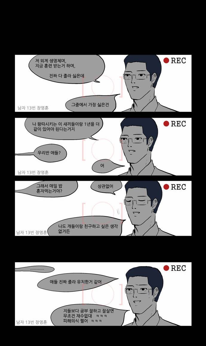 방과 후 전쟁활동 4화 2