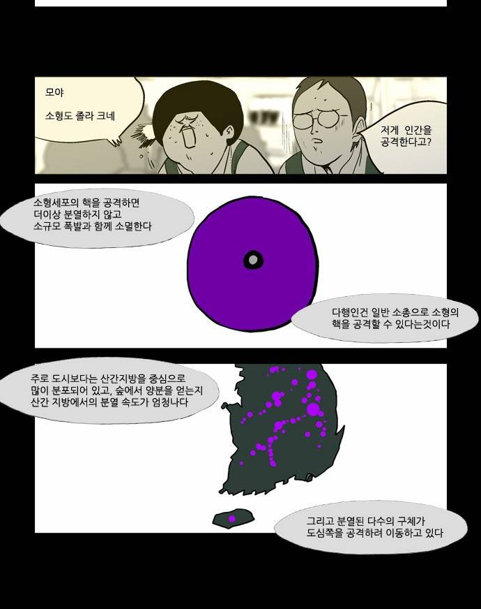 방과 후 전쟁활동 4화 10