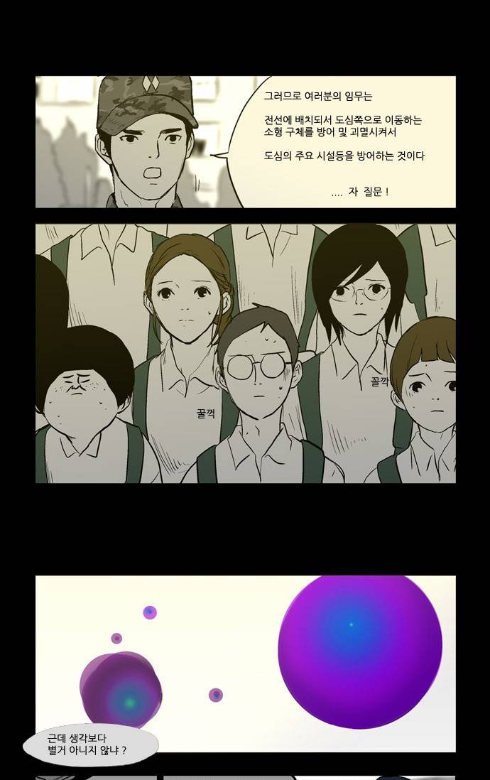 방과 후 전쟁활동 4화 11