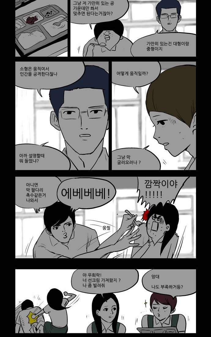 방과 후 전쟁활동 4화 12