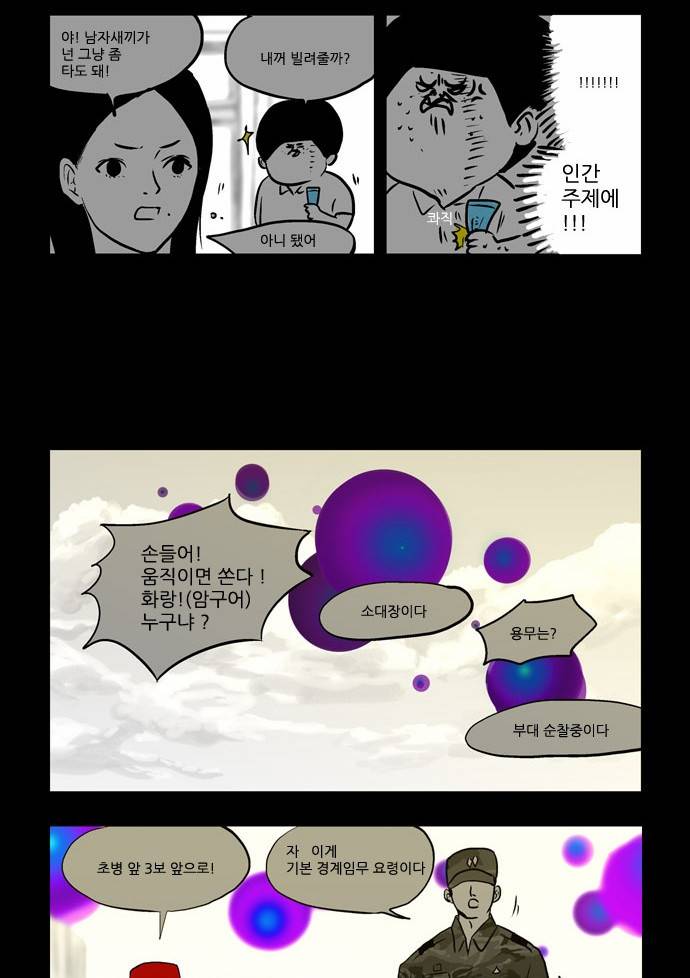 방과 후 전쟁활동 4화 13