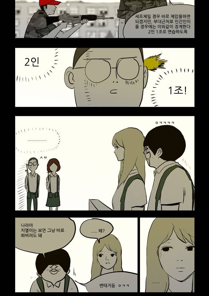 방과 후 전쟁활동 4화 14