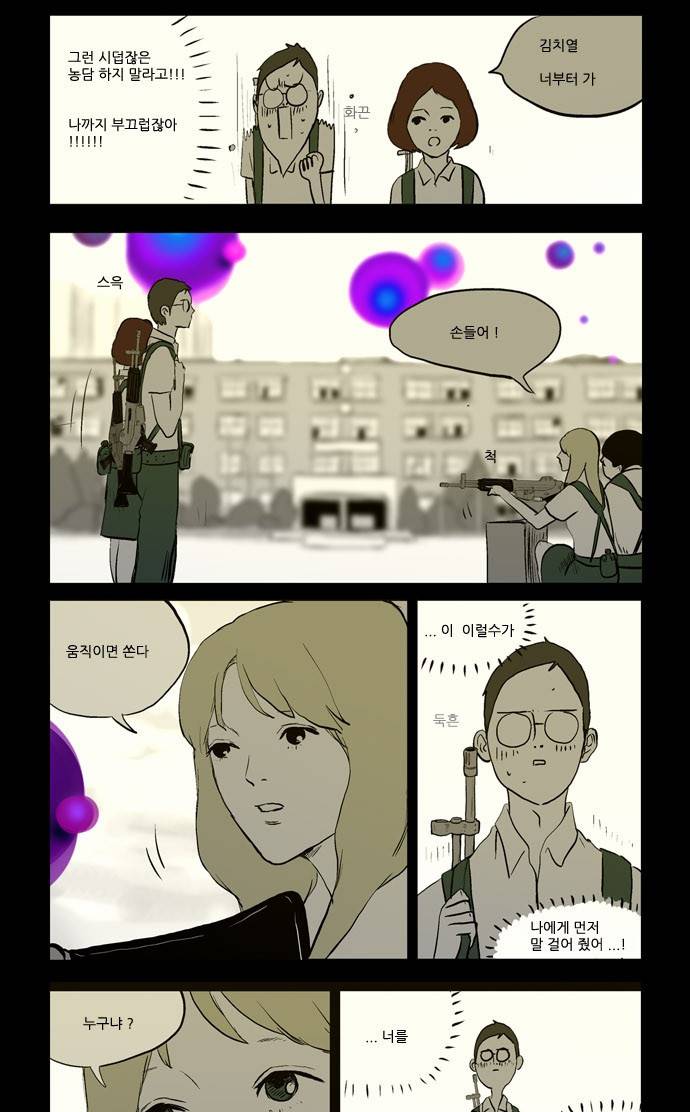 방과 후 전쟁활동 4화 15