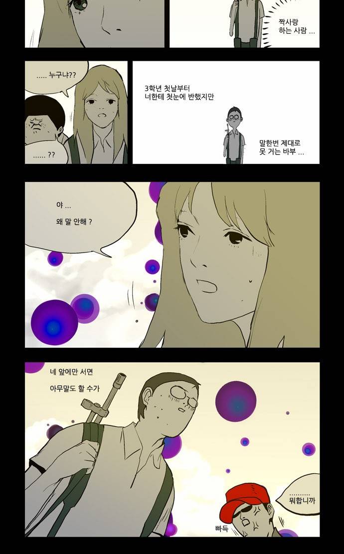 방과 후 전쟁활동 4화 16