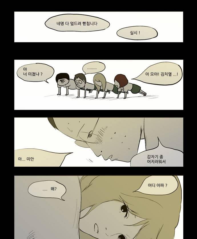 방과 후 전쟁활동 4화 17