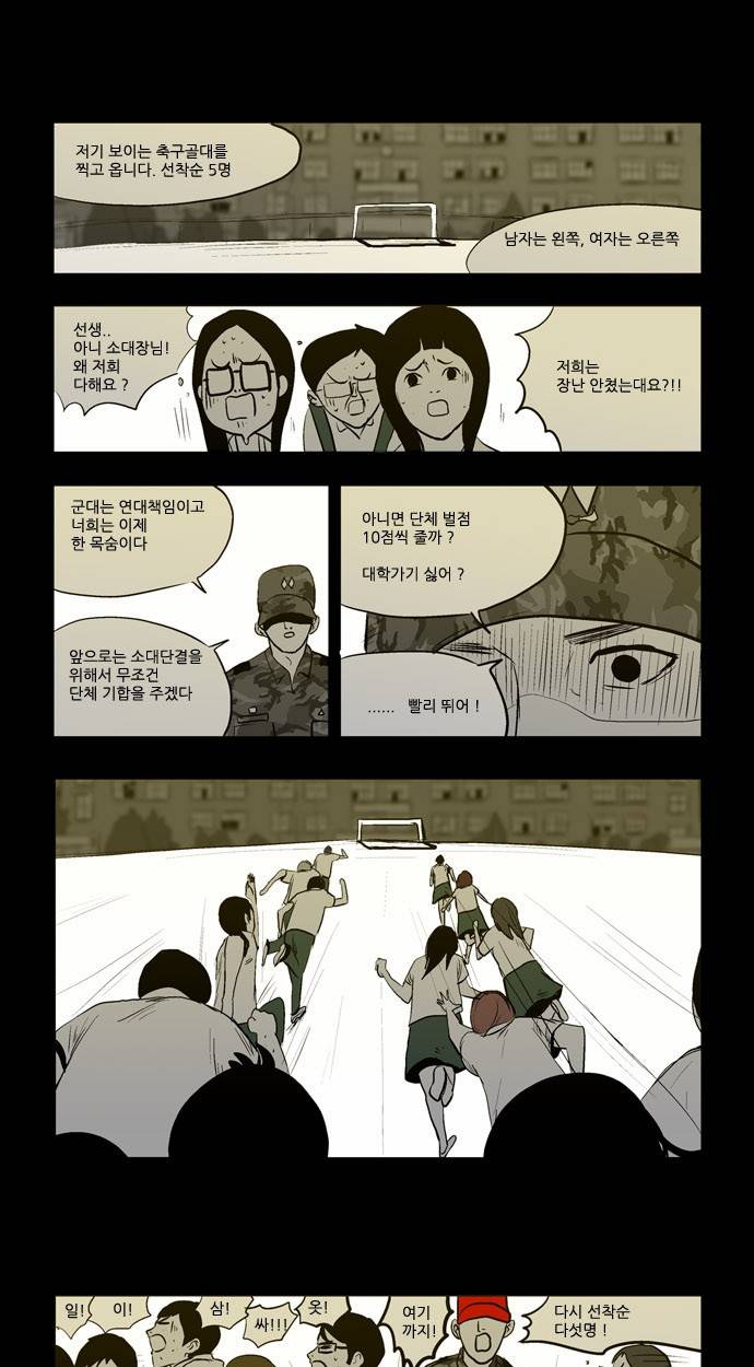 방과 후 전쟁활동 4화 21