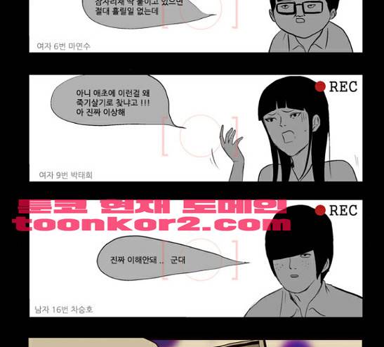 방과 후 전쟁활동 10화 -  웹툰 무료보기 4