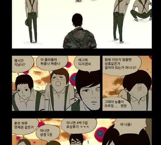 방과 후 전쟁활동 10화 -  웹툰 무료보기 6