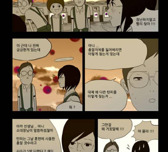 방과 후 전쟁활동 10화 -  웹툰 무료보기 7
