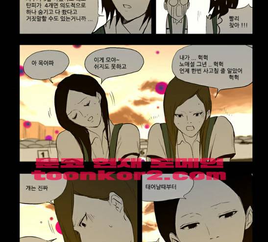방과 후 전쟁활동 10화 -  웹툰 무료보기 8