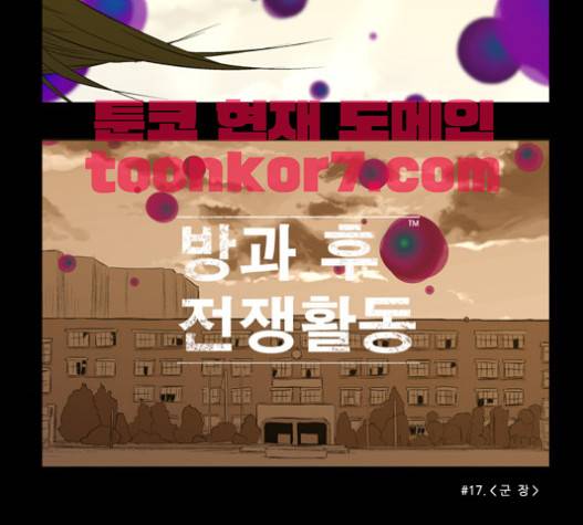 방과 후 전쟁활동 17화 4