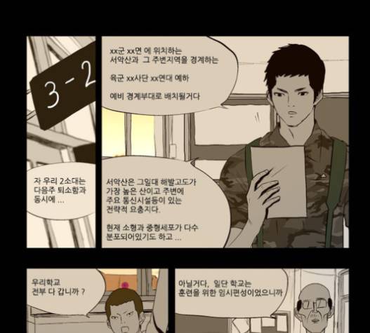 방과 후 전쟁활동 17화 5