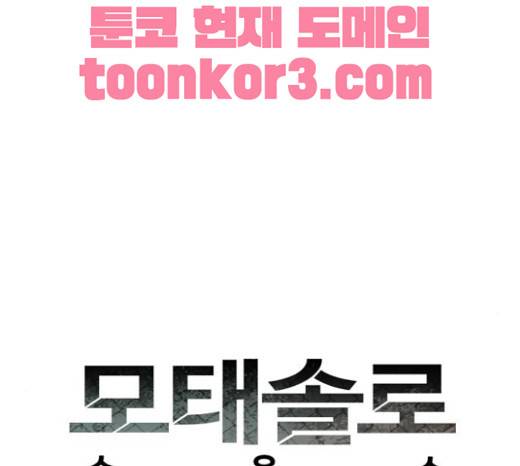 모태솔로수용소 19화 7