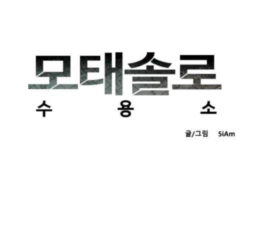 모태솔로수용소 24화 9