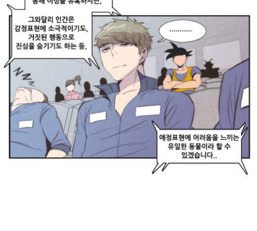 모태솔로수용소 24화 12