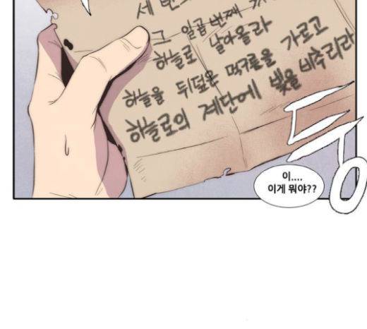 모태솔로수용소 24화 21