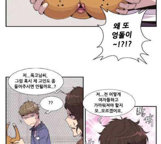 모태솔로수용소 24화 37