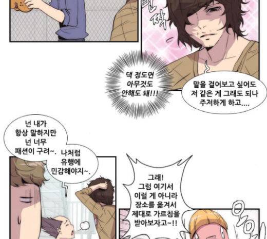 모태솔로수용소 24화 38