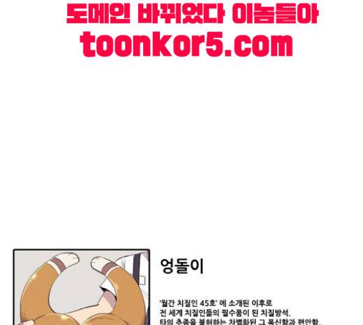 모태솔로수용소 24화 46