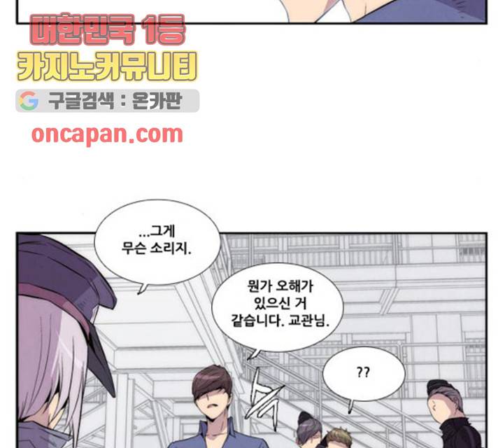 모태솔로수용소 28화 4