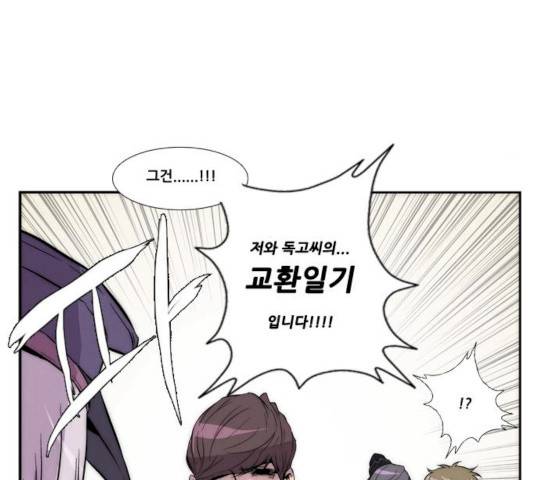 모태솔로수용소 28화 8