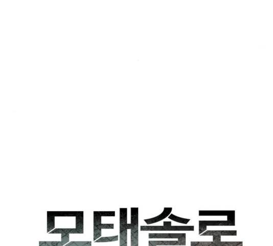 모태솔로수용소 28화 11