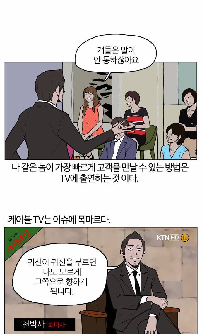 빙의 3화 5