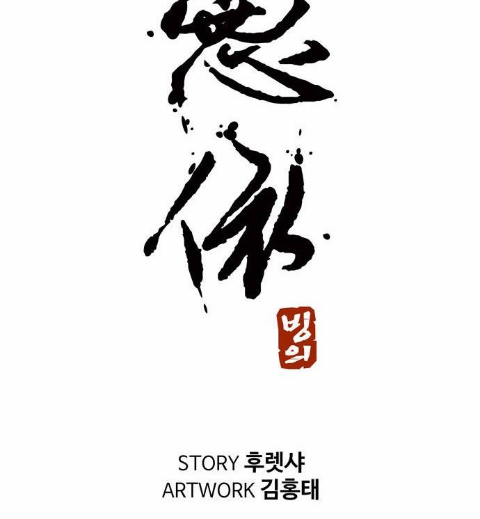 빙의 3화 12
