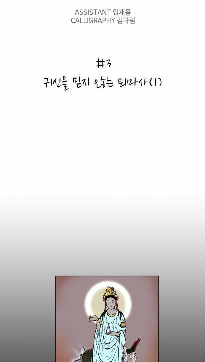 빙의 3화 13