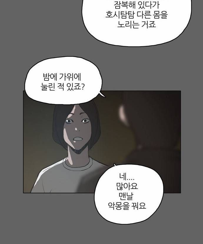 빙의 3화 32
