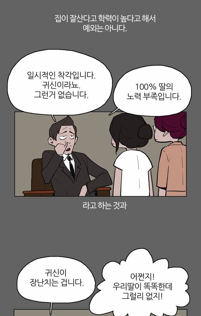 빙의 3화 35