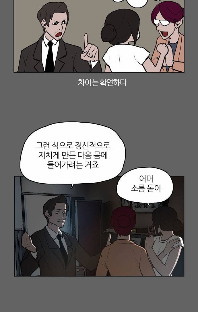 빙의 3화 36