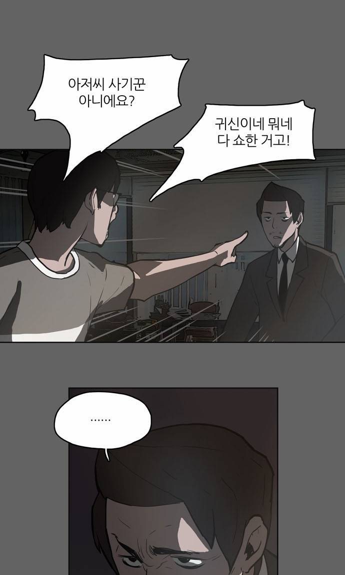 빙의 3화 49