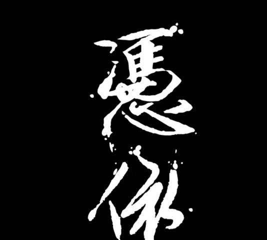빙의 8화 9