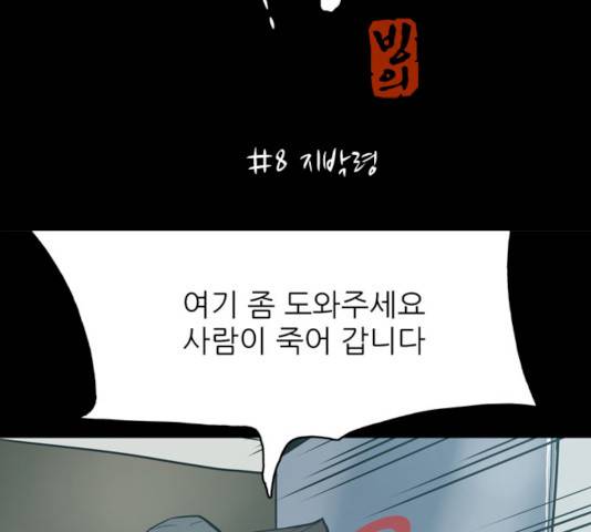 빙의 8화 10