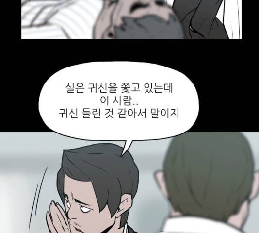 빙의 8화 20