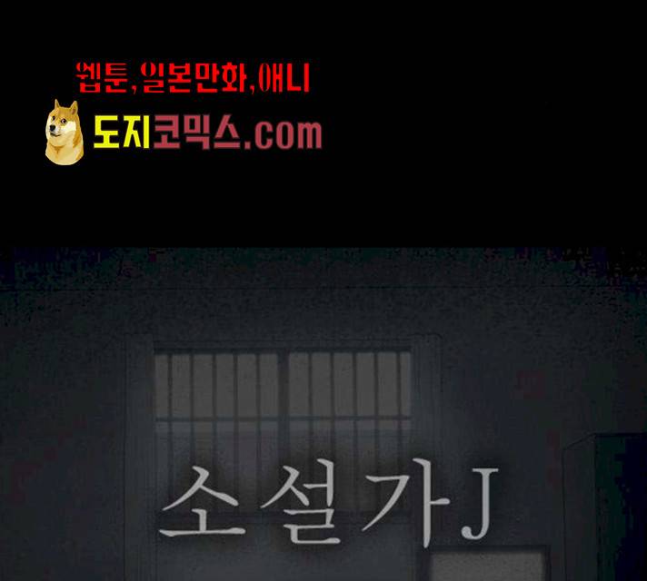 소설가J 23화 8