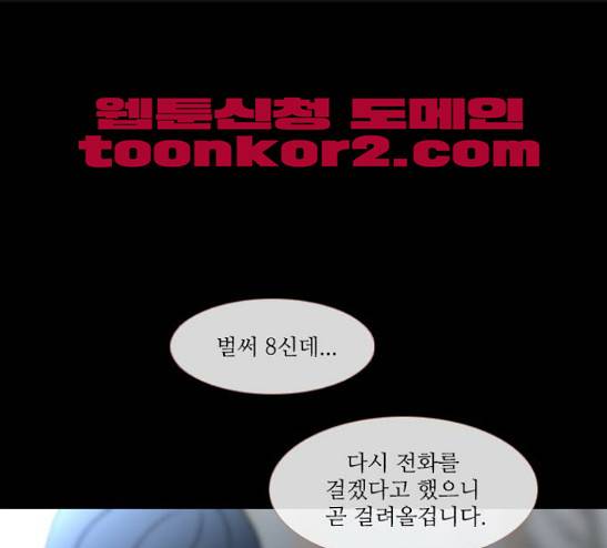 스토커(단우) 11화 1