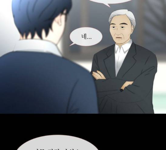 스토커(단우) 11화 2