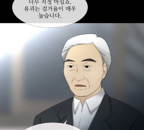 스토커(단우) 11화 3