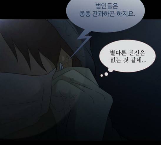 스토커(단우) 11화 5