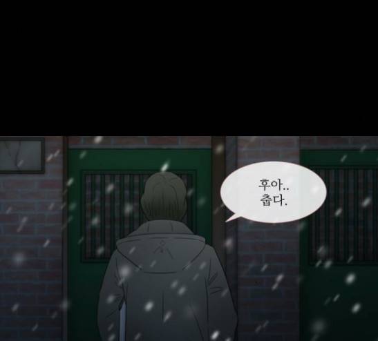 스토커(단우) 11화 9