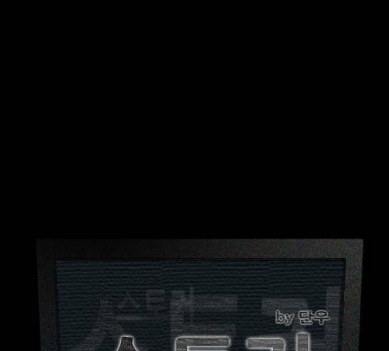 스토커(단우) 11화 12