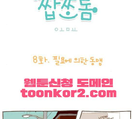 스튜디오 짭쪼롬 8화 2