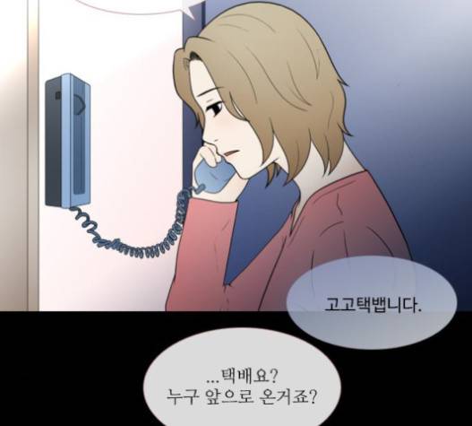 스토커(단우) 20화 2