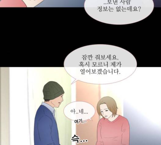 스토커(단우) 20화 8