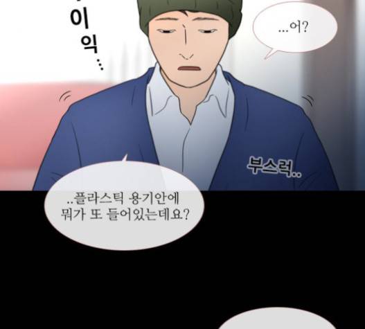 스토커(단우) 20화 10